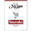 مکتب پیانو سوزوکی (کتاب هفتم)