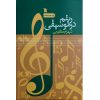 ریتم در موسیقی