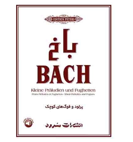 -678342007-Bach - Perlud