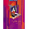 پاییز طلایی (2)