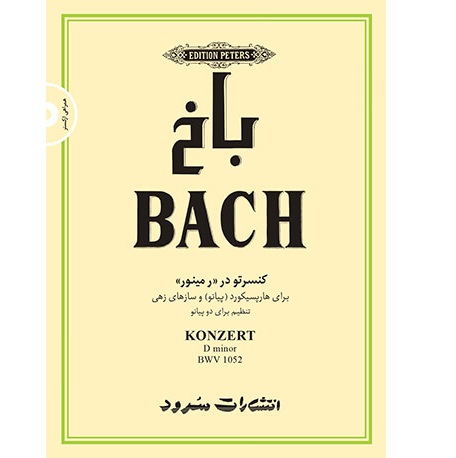 Bach (Konzerto D minor)