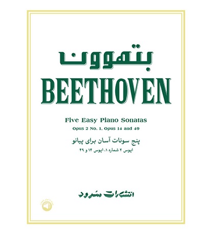 Beethoven (Five Easy Piano Sonatas)