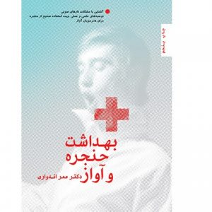 بهداشت حنجره و آواز