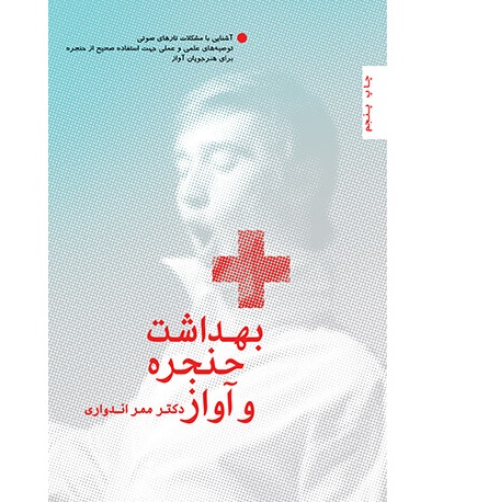 Behdashte Hanjere