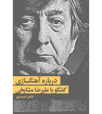 COVER - Darbareye Ahangsazi (A. Mashayekhi)
