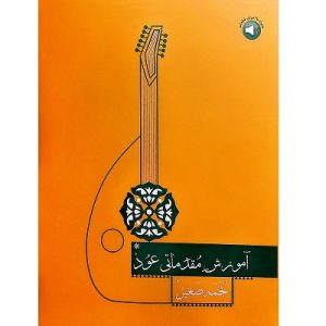 آموزش مقدماتی عود