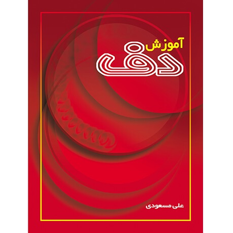 Daf - Masoudi