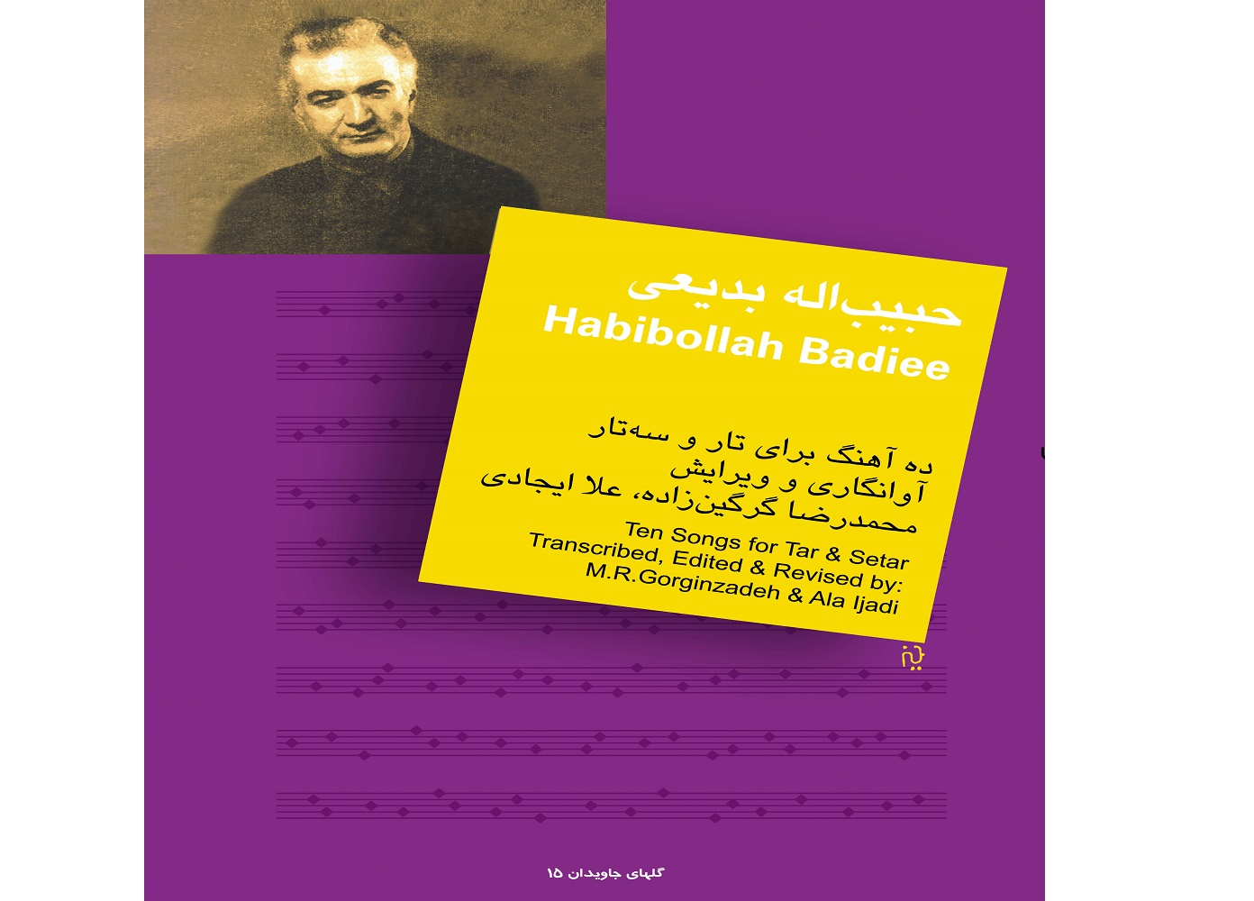 Habibollah Badiee