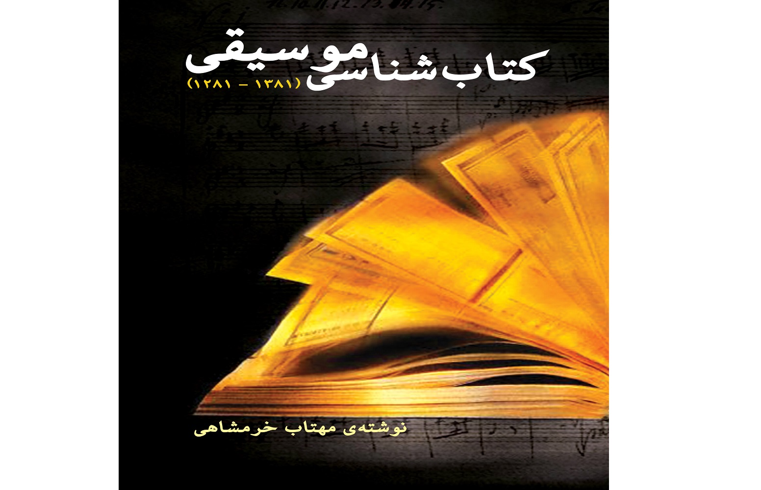 Ketabshenasi
