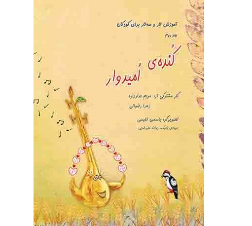 Kondeye Omidvar (Book Cover)