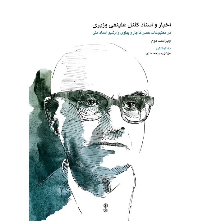 Akhbar o Asnad e Vaziri - Virayesh e Jadid - Print