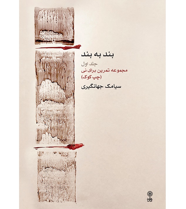 Band be band - Siamak Jahangiri-Print copy