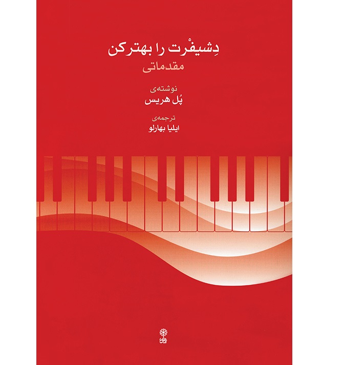Sight-Reading - Baharloo - 1-6 - Cover - Print copy