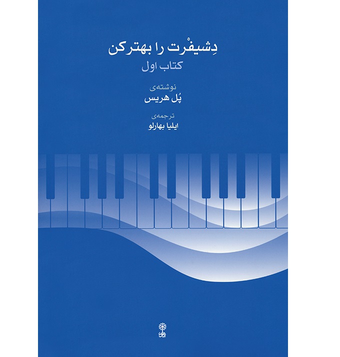Sight-Reading - Baharloo - 1-6 - Cover - Print copy