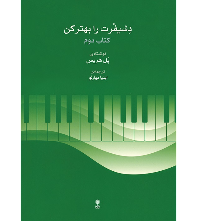 Sight-Reading - Baharloo - 1-6 - Cover - Print copy