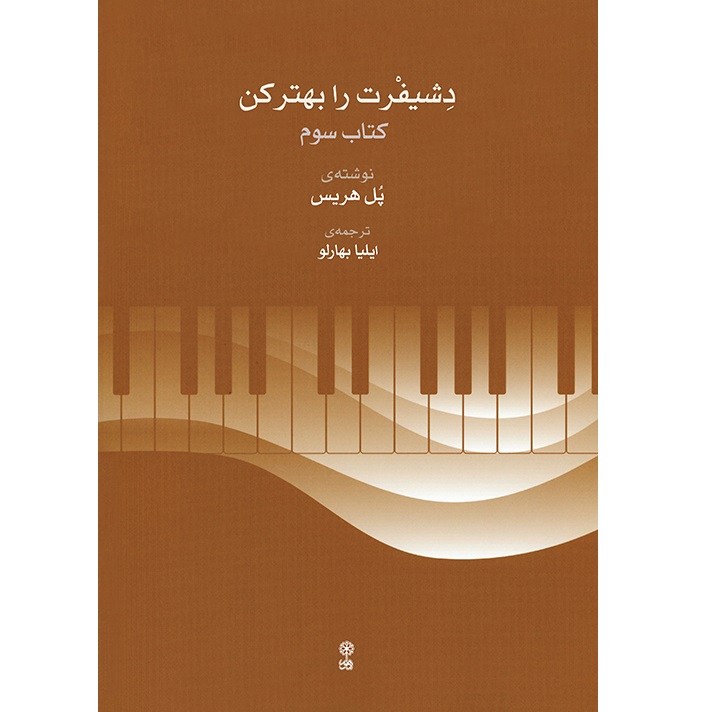 Sight-Reading - Baharloo - 1-6 - Cover - Print copy