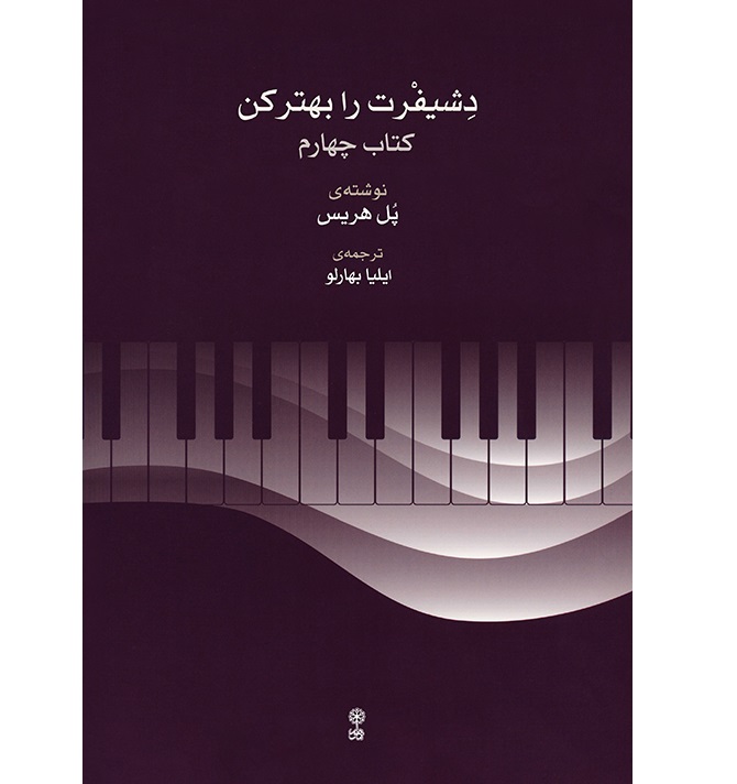 Sight-Reading - Baharloo - 1-6 - Cover - Print copy