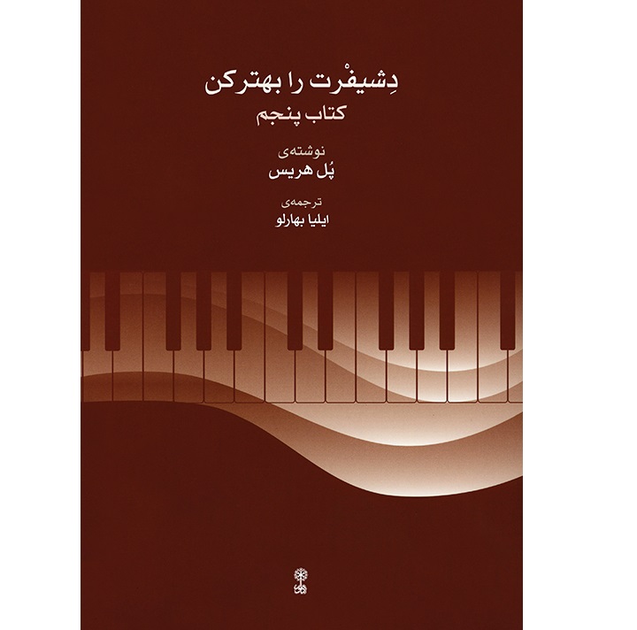 Sight-Reading - Baharloo - 1-6 - Cover - Print copy