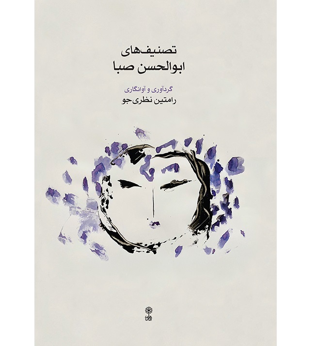 Tasnif haye Saba - Print