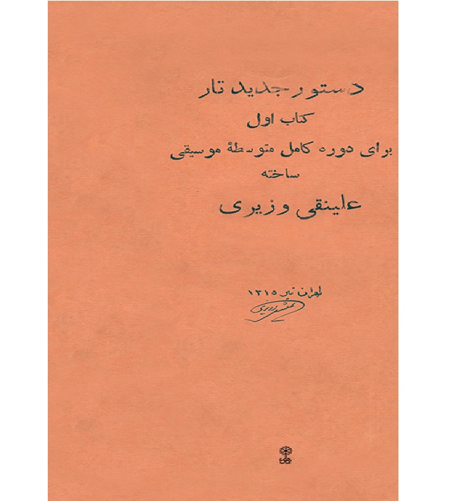 Dastur Jadid e Tar Cover - Print
