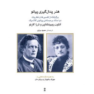 هنر پدالگیری پیانو