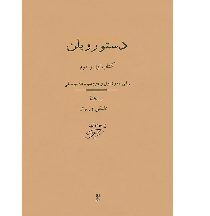 Dastur e Violin - Print