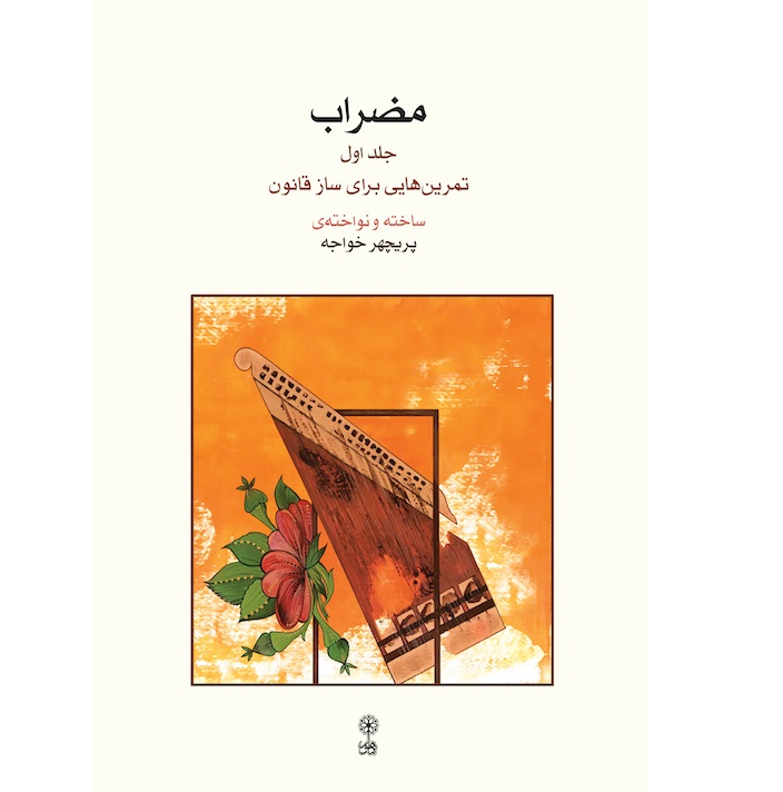 Mezrab - Parichehr Khaje - Print