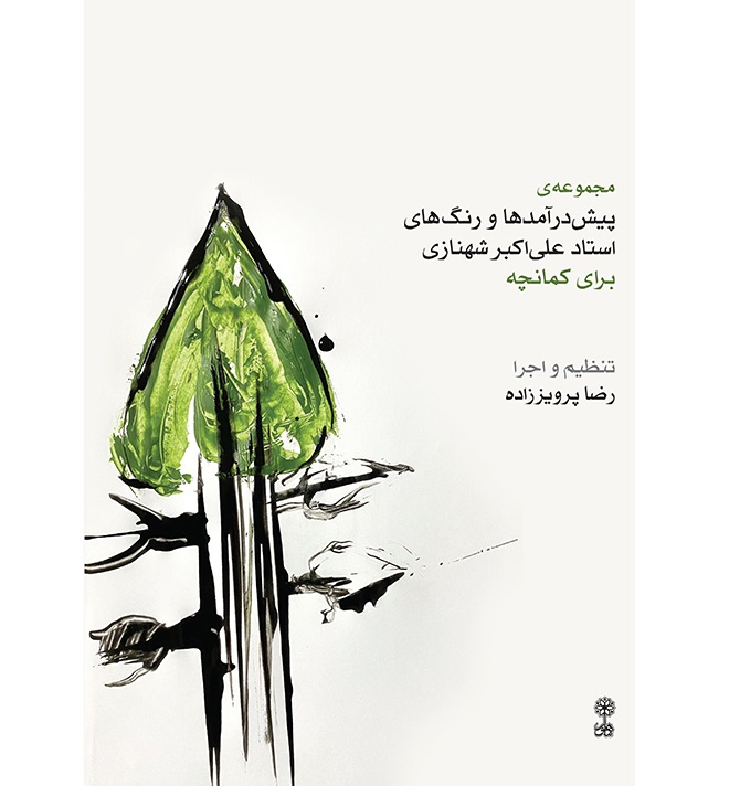 Pishdaramad ha va reng haye Shahnazi - Cover - Print