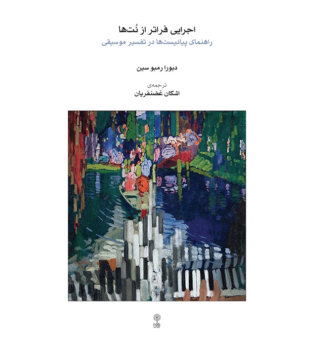 Ejrayi faratar az notha - Cover - Print