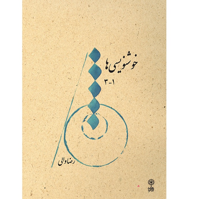 Khoshnevisi-ha - Reza Vali - Print NEW
