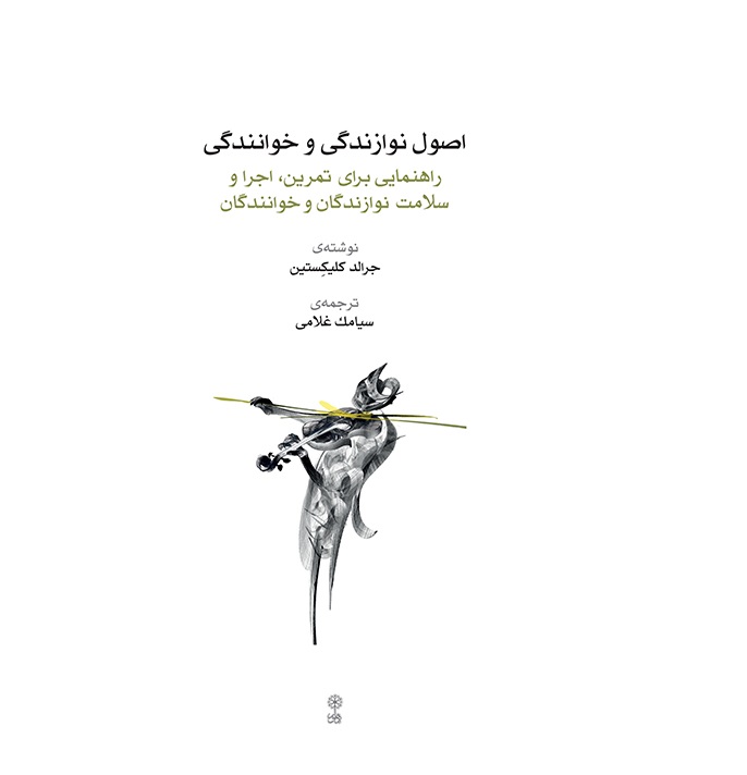 Osul e navazandegi - Cover - Print