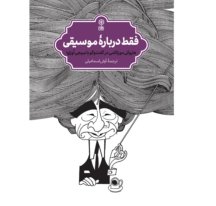 Faghat darbareye Musighi-Final - Print