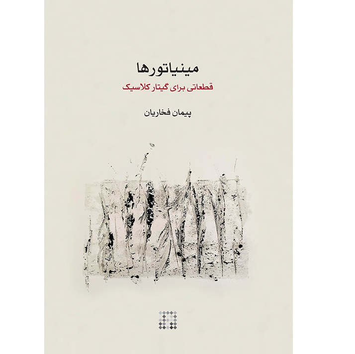 Miniature ha - Peyman Fakharian - Cover - Print