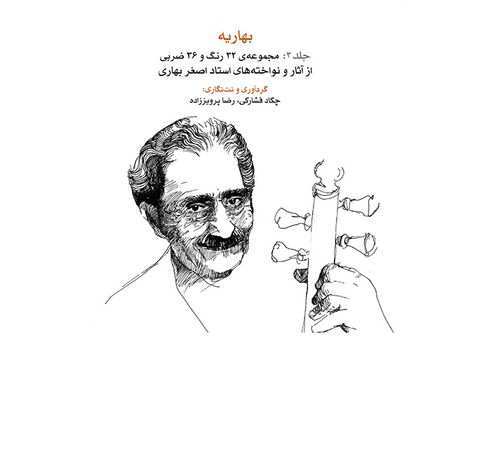 Bahariye - 3 Jeld - Print
