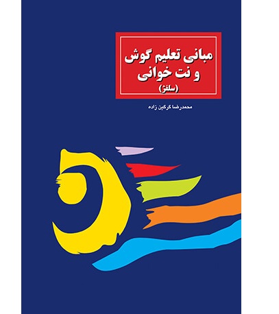 Mabani Taleem Goosh