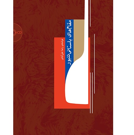 Mahamhaye Bastani Tanbour