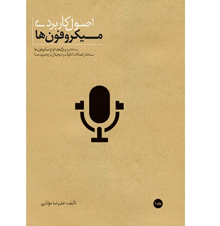 Microphon (1) - Book Cover