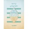 ردیف دوره‌ی عالی استاد علی‌اکبر‌خان شهنازی