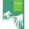 آموزش تنبک (کتاب دوم)