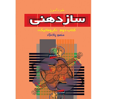 Sazdahi 2