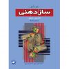 خودآموز سازدهنی (1)
