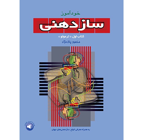 Sazdahni 1