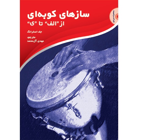 Sazhaye Koobeiee