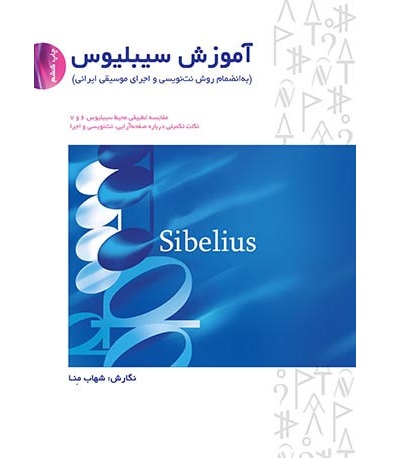 Sibelius NEW EDIT 98