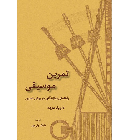 Tamrine Mosighi -3