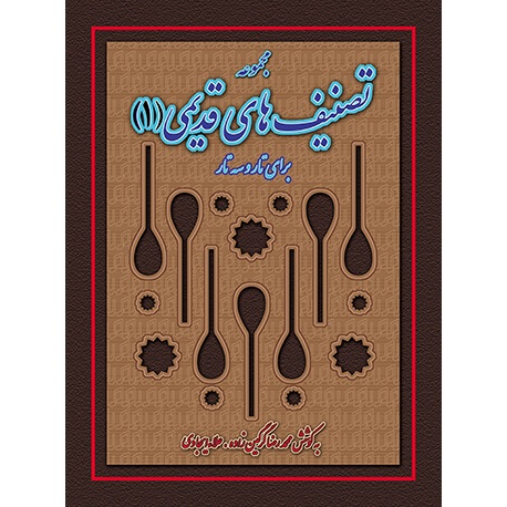Tasnifhaye Ghadimi
