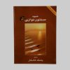 کتاب شیوه سنتور نوازی