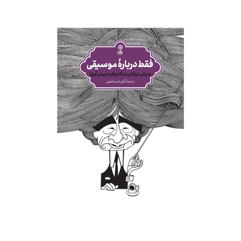 20221129_182658 فقط درباره موسیقی