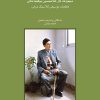 مجموعه آثار غلامحسین بیگجه‌ خانی