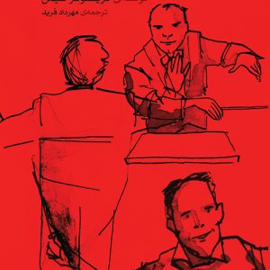 ماهیت رهبری ارکستر